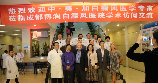 成都白癜风医学研究院