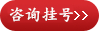 点击预约白癜风专家