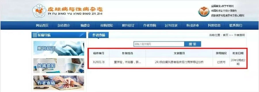 《中国医疗美容》收录我院《自体表皮移植术联合308nm准分子光治疗节段型稳定期白癜风患者临床观察研究》论文