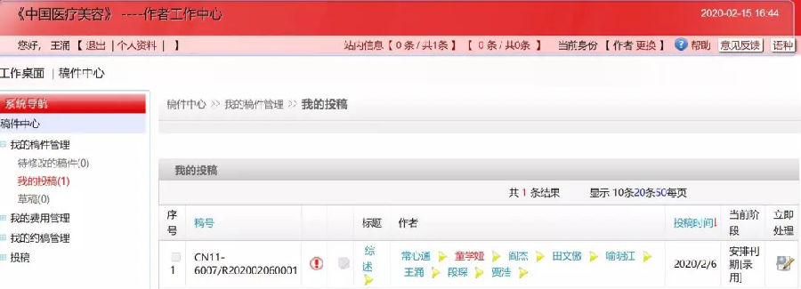 成都博润《白癜风的移植治疗进展》国家期刊杂志收录