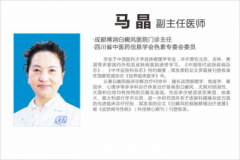 马晶 副主任医师