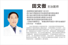 田文傲 主治医师
